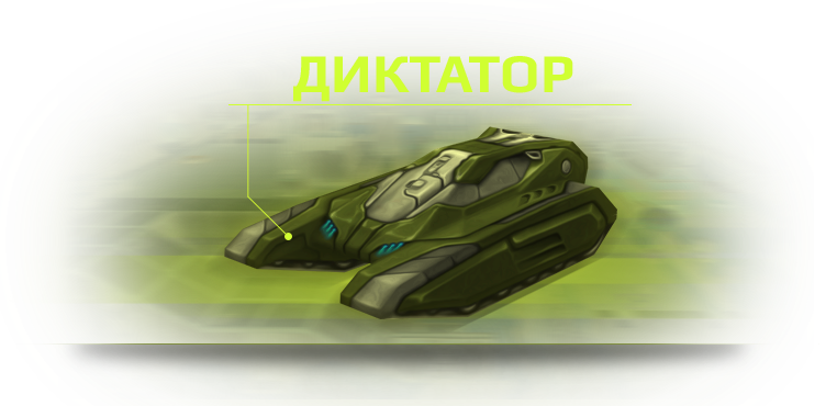 Dictator_wiki_01.png