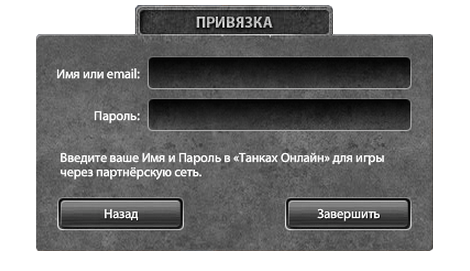 Привязка на имя. Пополь и пуполь в танка. Пароль от танков. Имя пароль в танках. Ники для танков.