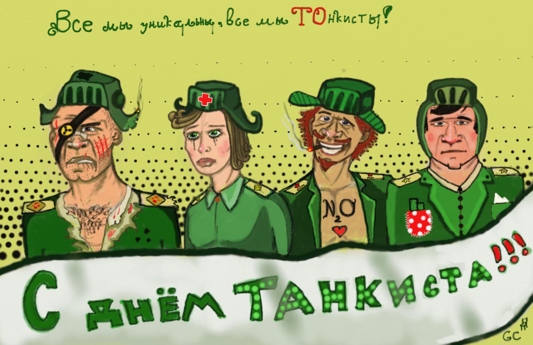 Картинки к Дню такси танкистов